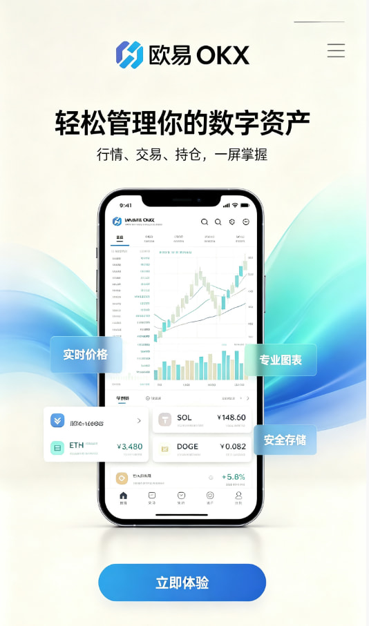 欧交易所app最新版注册流程示意